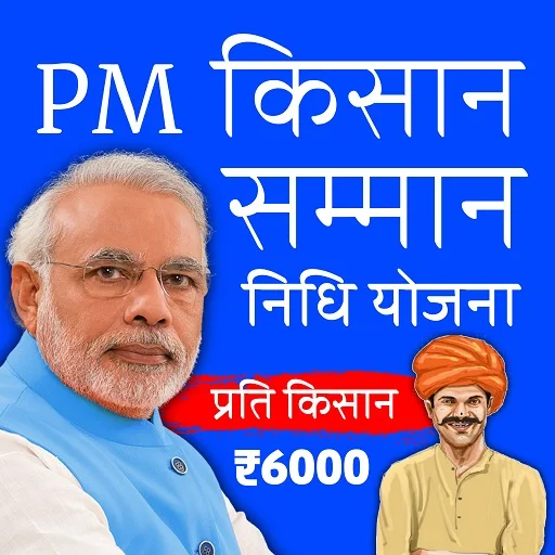 PM Kisan Samman Nidhi Yojana